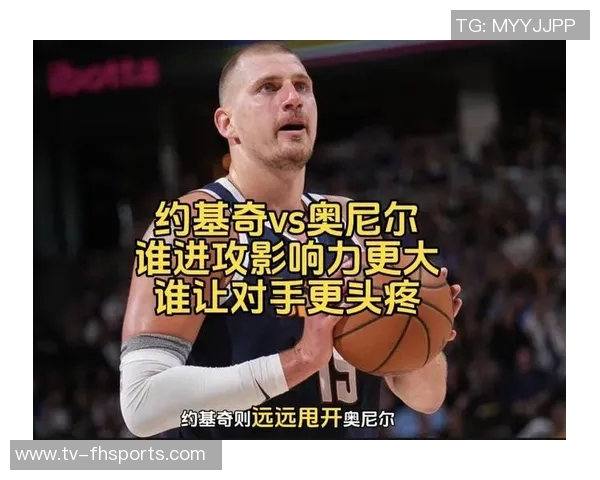 奥尼尔点评三年前内线对比现今唯约基奇与文班称霸内线