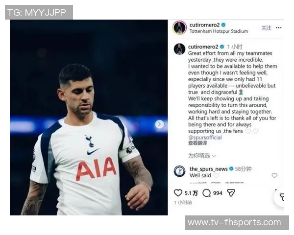 罗梅罗谈热刺现状：球队状态起伏不定面临艰难挑战